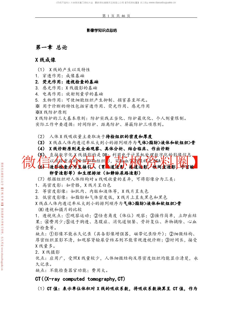 医学影像信息学